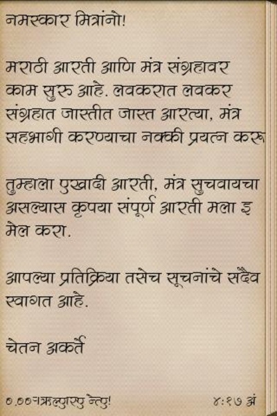 Marathi Aarti and Mantra - Preview 4