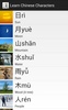 Learn Chinese Characters screenshot 2