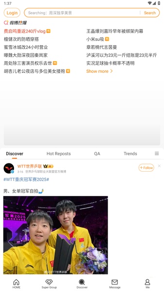 Weibo HD - Preview 6