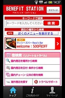 Benefit Station Private 1 3 用 Android ダウンロード