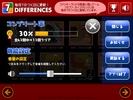 間違い探しゲーム - 7 DIFFERENCES screenshot 3