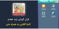 کتاب گویای قران پایه هفتم screenshot 5