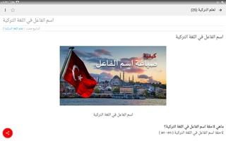 تعلم اللغة التركية screenshot 1