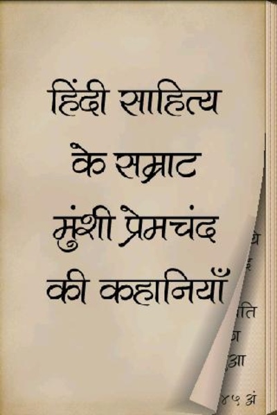 Munshi Premchand in Hindi - Preview 5