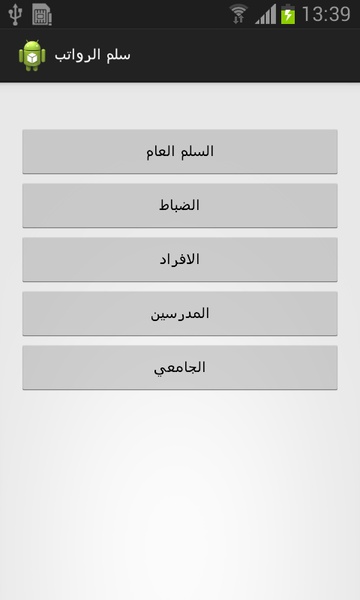 Pay scale - Preview 2