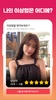 럽센트 소개팅 - 동네친구 만남 결혼을 위한 소개팅앱 screenshot 9
