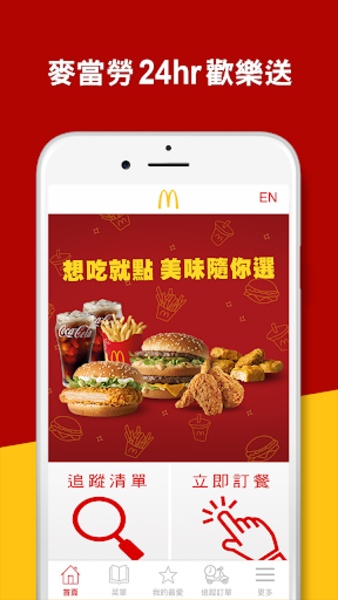 McDelivery Taiwan - Preview 5