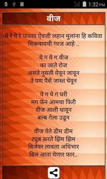 marathikavita - Preview 2