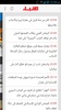 Al Anbaa screenshot 2