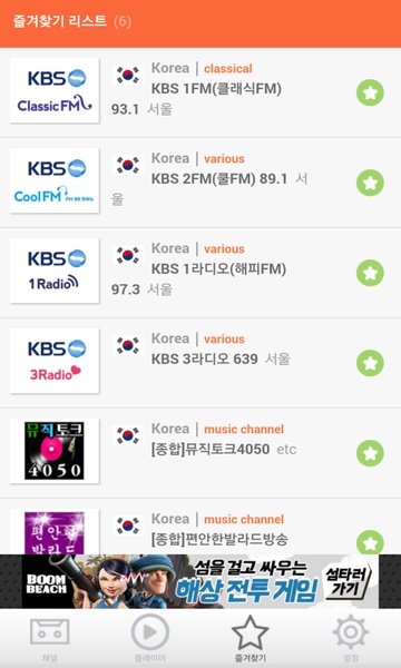 KOREA FM Radio - Preview 9