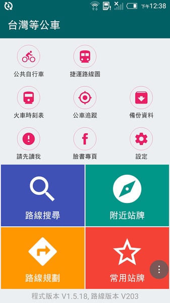 BusTracker Taiwan - Preview 6
