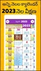 Telugu Calendar 2023 - తెలుగు screenshot 6