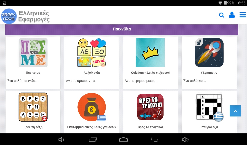 Greek Apps - Preview 6
