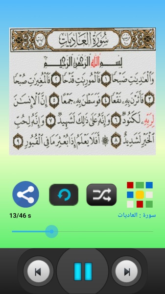 Quran - Al-Muagly - Preview 2