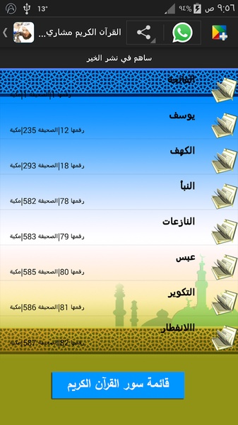 Quran By Alafasy - Preview 5