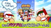 パワプロパズル screenshot 11