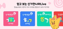 신기한나라 Live screenshot 6