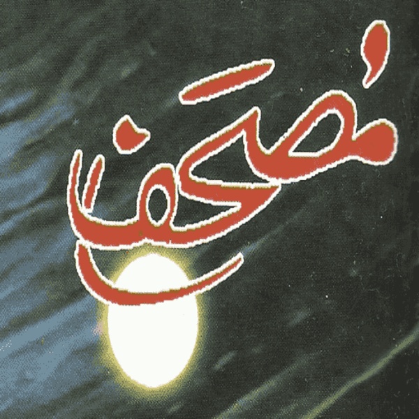 Mushaf - Preview 2