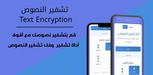 Text Encryption | تشفير النصوص 주요 이미지
