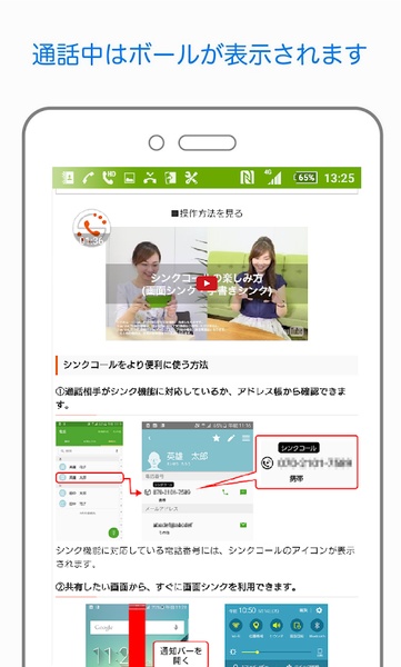 SyncCall - Preview 1