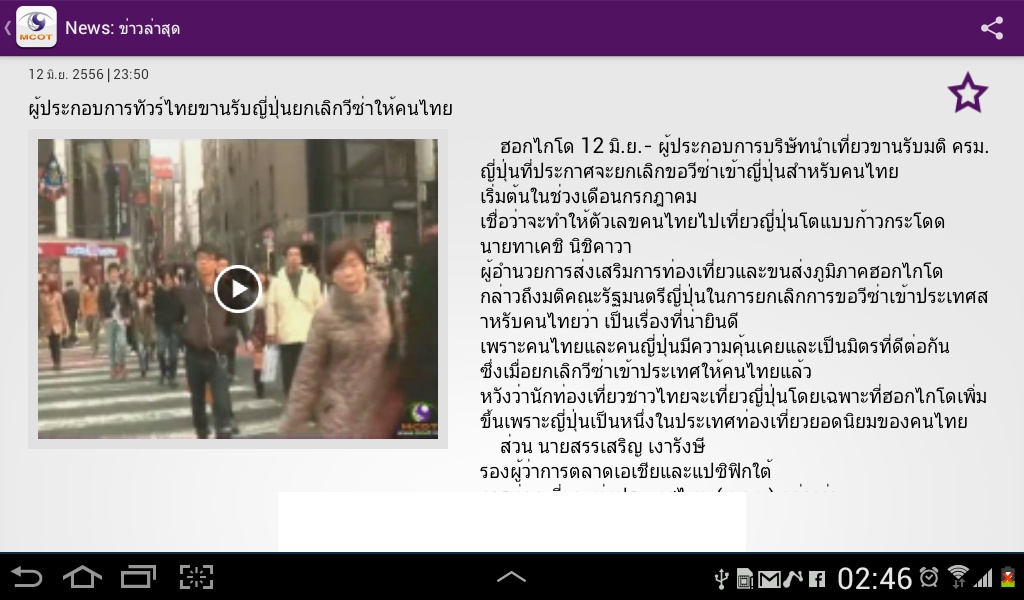 MCOT App - Preview 7