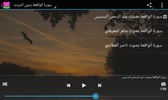 سورة الواقعة بدون انترنت screenshot 1