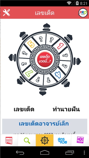 CMThai Lotto - Preview 4