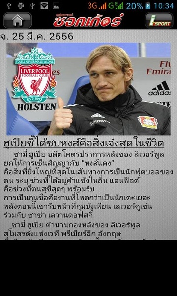 Isport StarSoccer - Preview 3