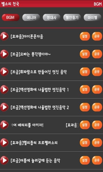Ringtone Heaven - Preview 6