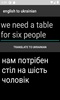 english to ukrainian trainslator screenshot 1