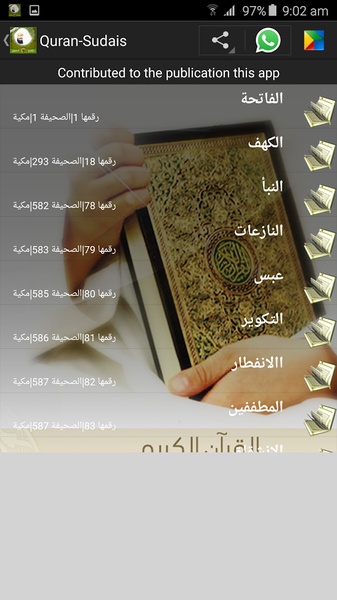 Quran Sudais - Preview 3
