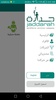 Jaddarah.Android screenshot 1