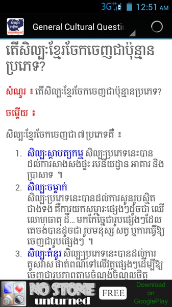 Khmer Cultural QnA - Preview 2