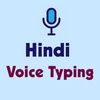 Hindi Voice Typing - Keyboard screenshot 5