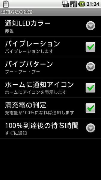 BatteryChargeNotifier - Preview 5