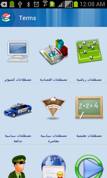 Terms Dictionary (EN-AR) - Preview 2