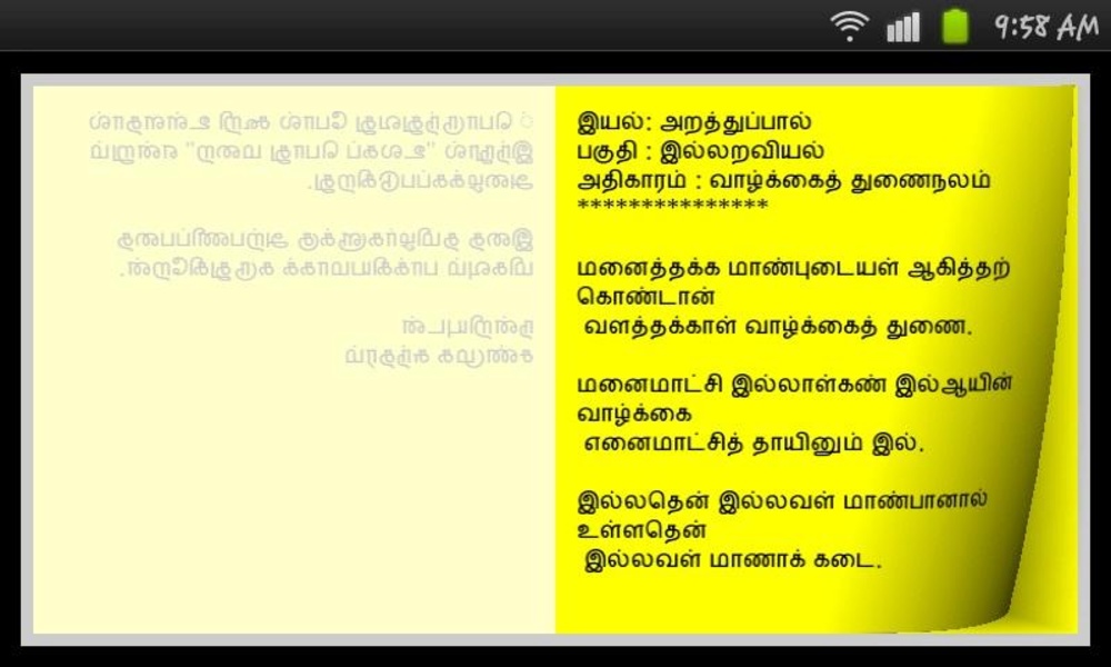 Thirukural E-Book - Preview 3
