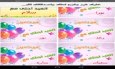 خلي العيد غير وفرح اهلك واحبابك بالعيد بطريقه غير screenshot 3