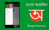 English to Bangla Dictionary screenshot 7