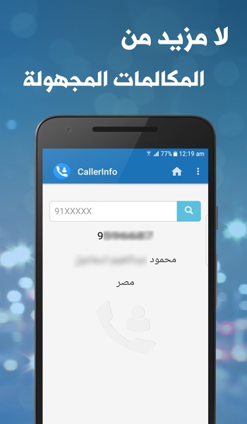 Caller Info - Preview 2
