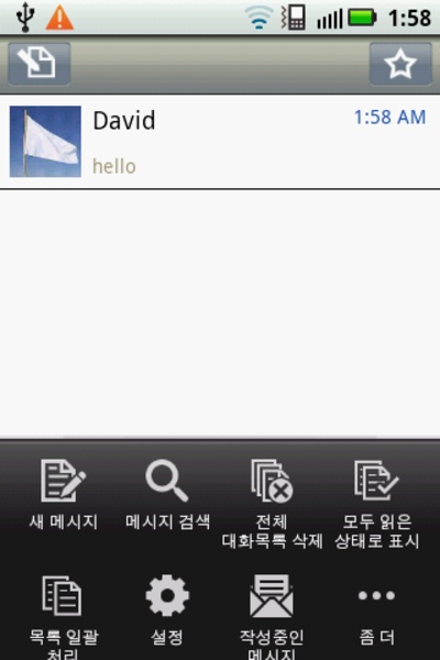 Handcent SMS Korean Language Pack - Preview 2