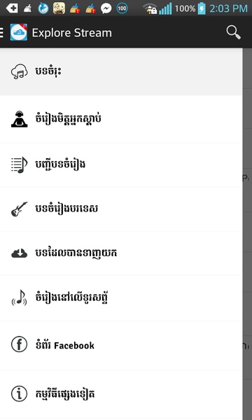 Khmer CloudMusic - Preview 3