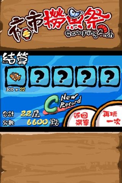 ScoopingFish - Preview 1