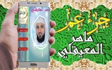 القرآن الكريم بتلاوة ماهر المع screenshot 8