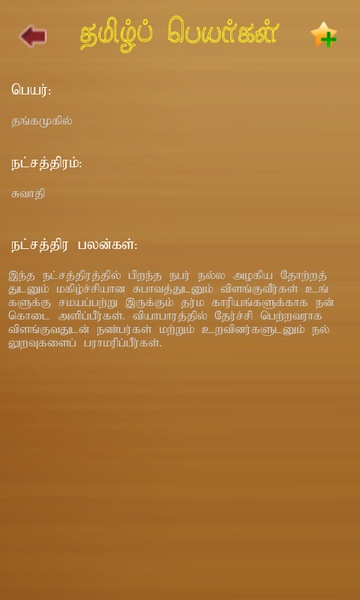 Tamil Baby Names - Preview 9