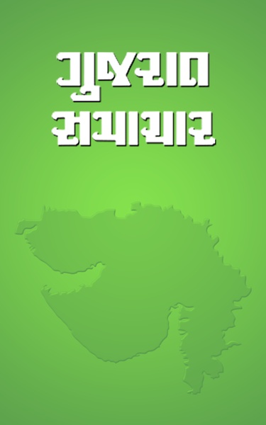 Gujarat Samachar - Preview 4