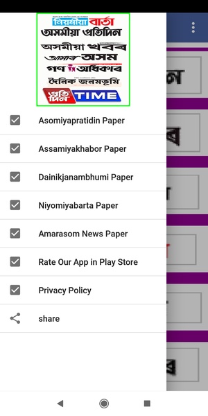 Bangla News Papers in Assam - Preview 2
