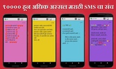 Marathi SMS Sangraha screenshot 3