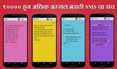 Marathi SMS Sangraha screenshot 3