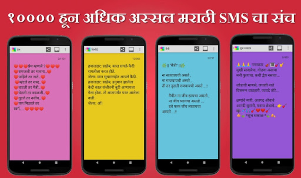 Marathi SMS Sangraha - Preview 3